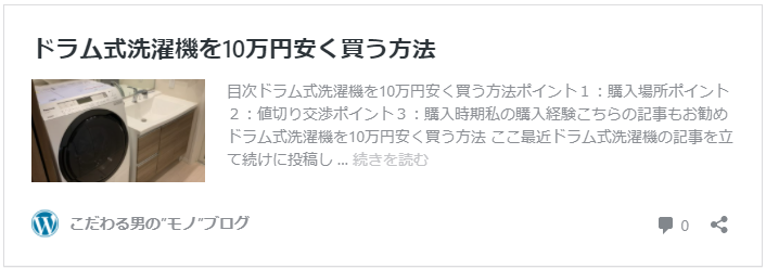 ドラム式洗濯機を6万円安く買う方法パナソニック/R楽天